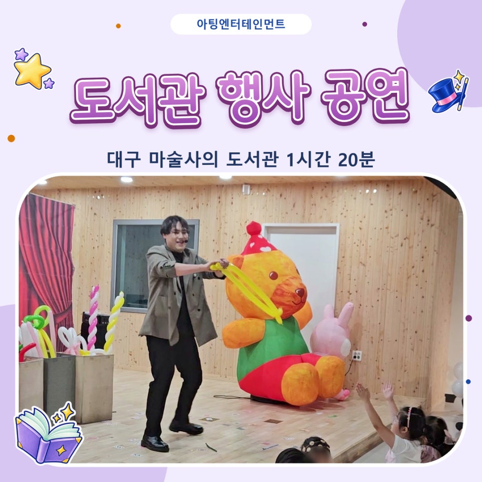 도서관 행사 공연 후기, 대구 마술사의 도서관 1시간 20분