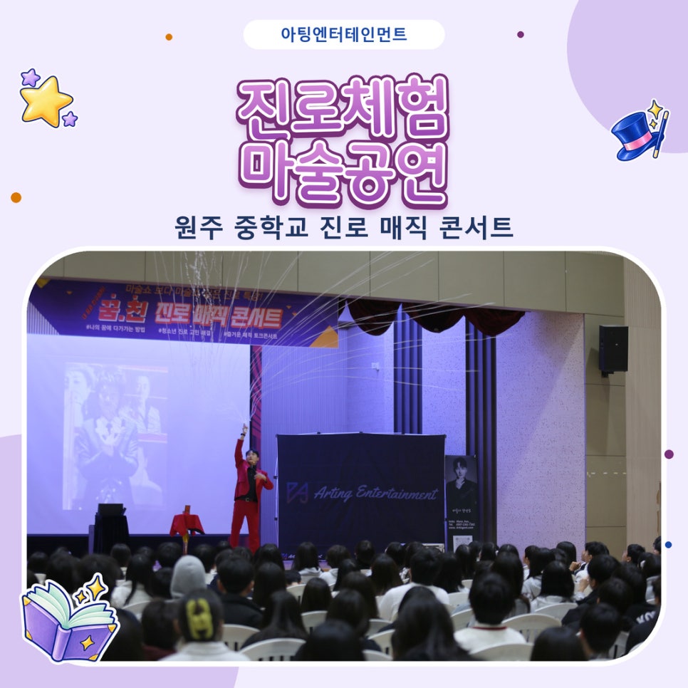 진로체험 마술공연 후기, 원주 중학교 진로 매직 콘서트