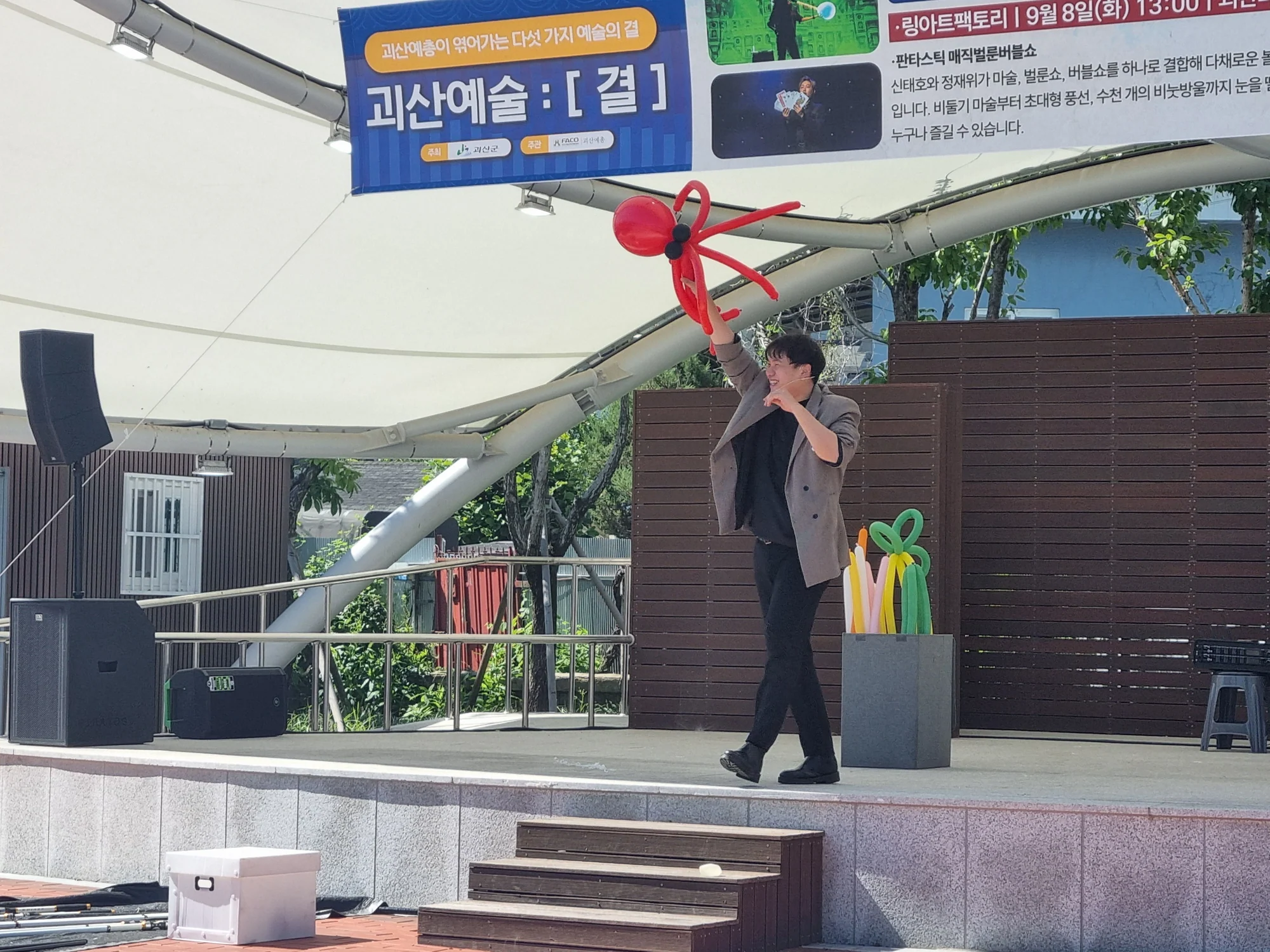 벌룬아트쇼