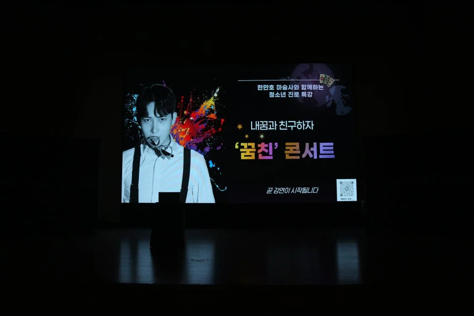 중학교 진로체험 후기, 마술사 직업 강의와 진로 매직 콘서트