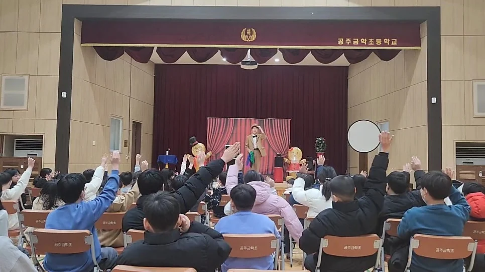 초등학교 어린이공연 후기, 금학초 마술체험