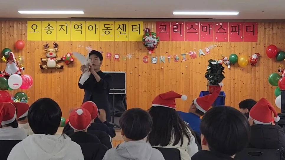 크리스마스 어린이공연 후기, 오송 파티 매직쇼
